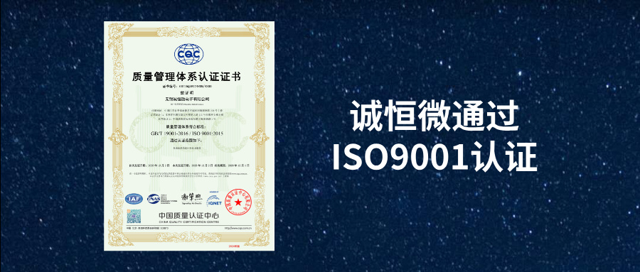 Chenheng Micro has obtained the ISO 9001 Quality Management System certification, ensuring the mass production of edge-side AI chips.